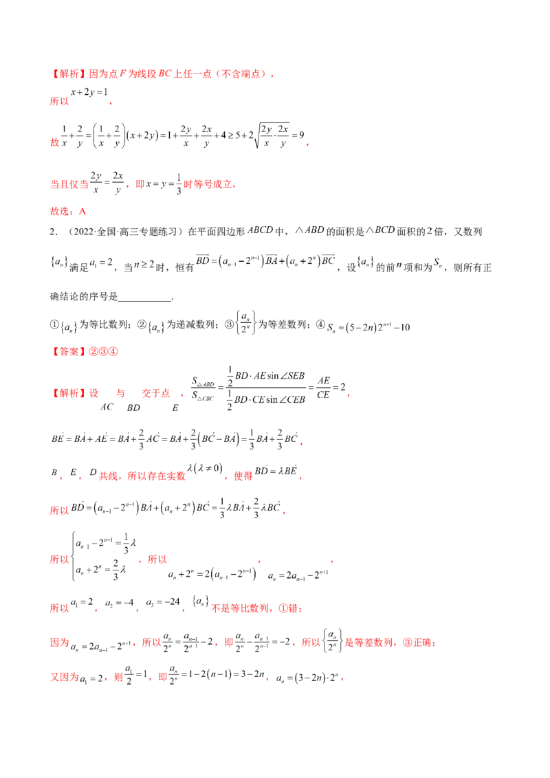 10.1平面向量的线性运算及基本定理（精练）（提升版）（解析版）_2.2025数学总复习_2023年新高考资料_一轮复习_2023年高考数学一轮复习（提升版）（新高考地区专用）