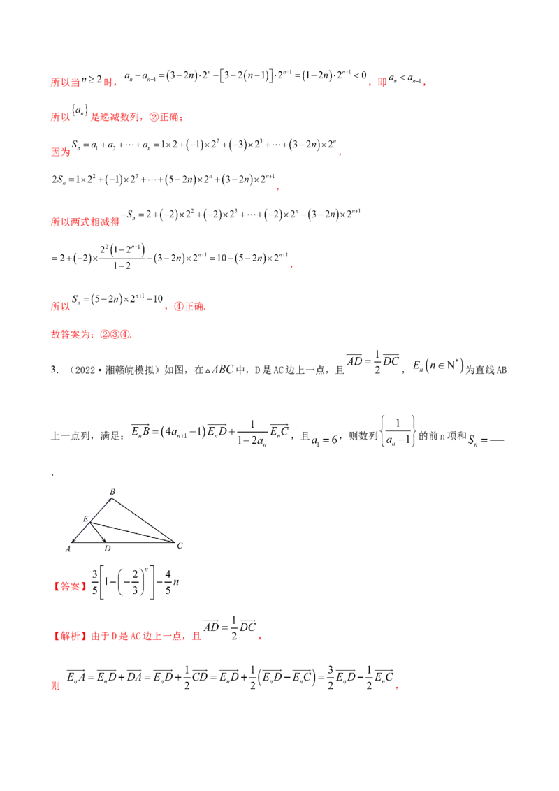 10.1平面向量的线性运算及基本定理（精练）（提升版）（解析版）_2.2025数学总复习_2023年新高考资料_一轮复习_2023年高考数学一轮复习（提升版）（新高考地区专用）