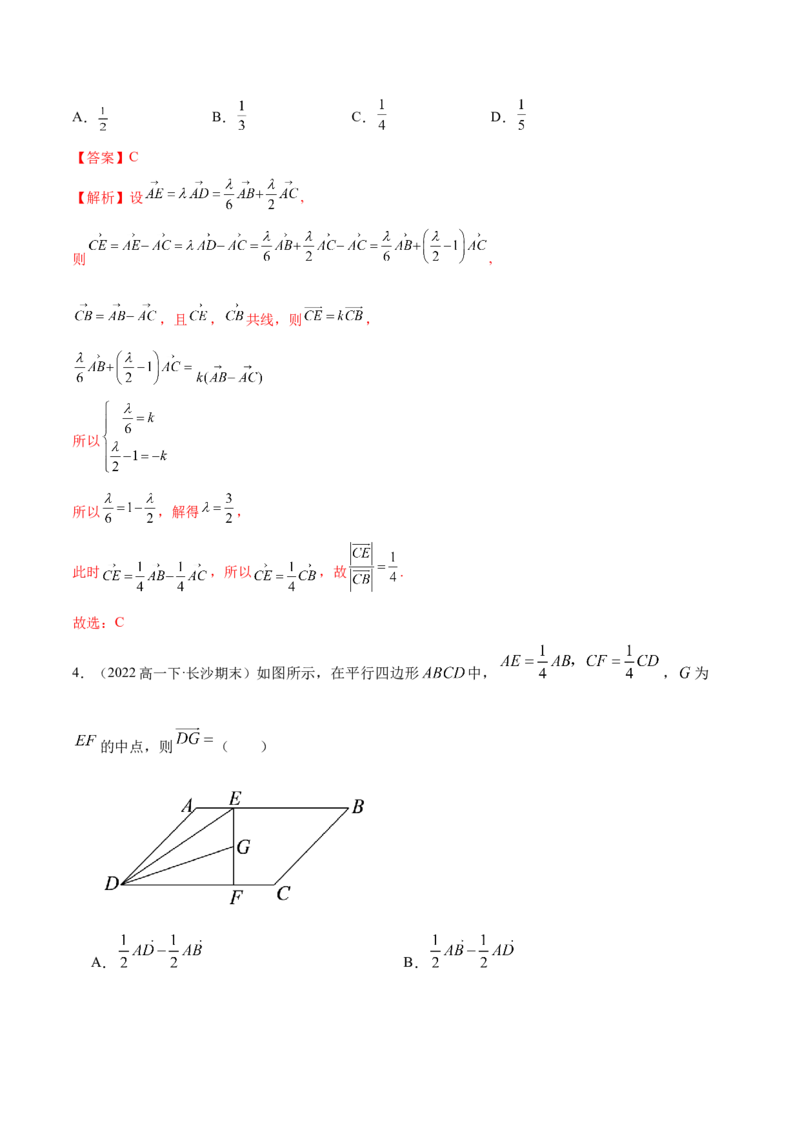 10.1平面向量的线性运算及基本定理（精练）（提升版）（解析版）_2.2025数学总复习_2023年新高考资料_一轮复习_2023年高考数学一轮复习（提升版）（新高考地区专用）