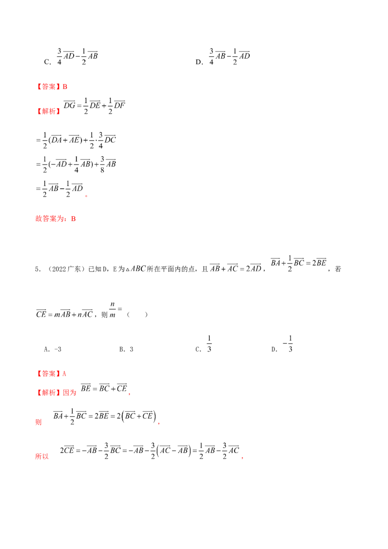 10.1平面向量的线性运算及基本定理（精练）（提升版）（解析版）_2.2025数学总复习_2023年新高考资料_一轮复习_2023年高考数学一轮复习（提升版）（新高考地区专用）