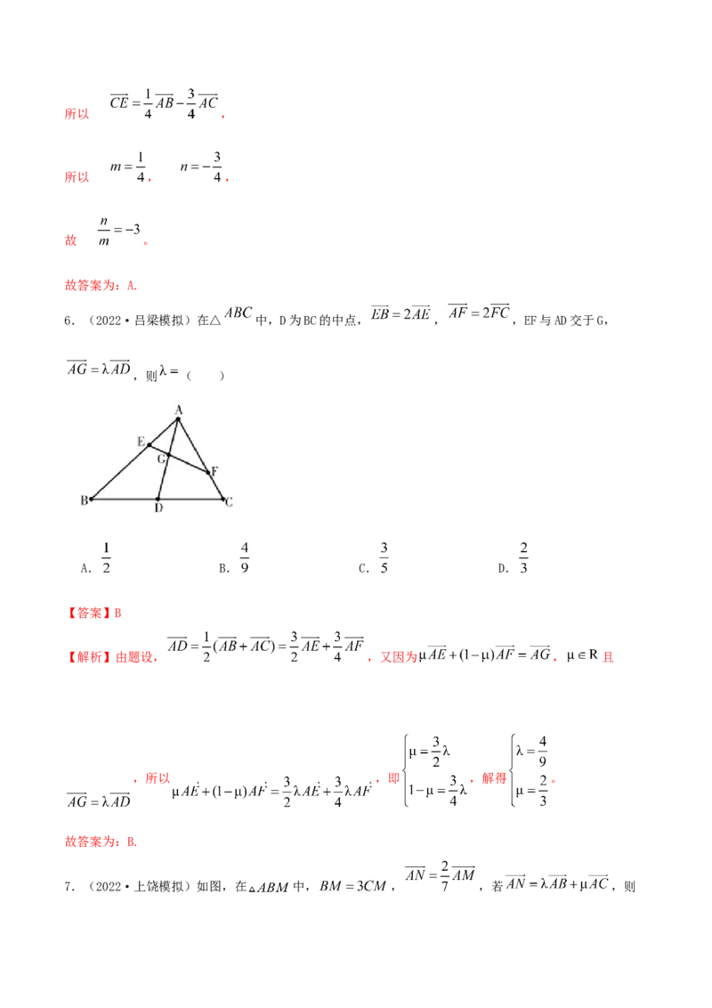 10.1平面向量的线性运算及基本定理（精练）（提升版）（解析版）_2.2025数学总复习_2023年新高考资料_一轮复习_2023年高考数学一轮复习（提升版）（新高考地区专用）