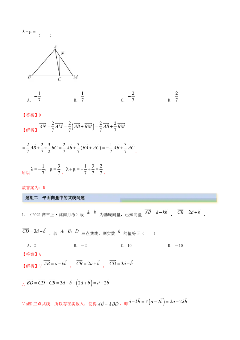 10.1平面向量的线性运算及基本定理（精练）（提升版）（解析版）_2.2025数学总复习_2023年新高考资料_一轮复习_2023年高考数学一轮复习（提升版）（新高考地区专用）