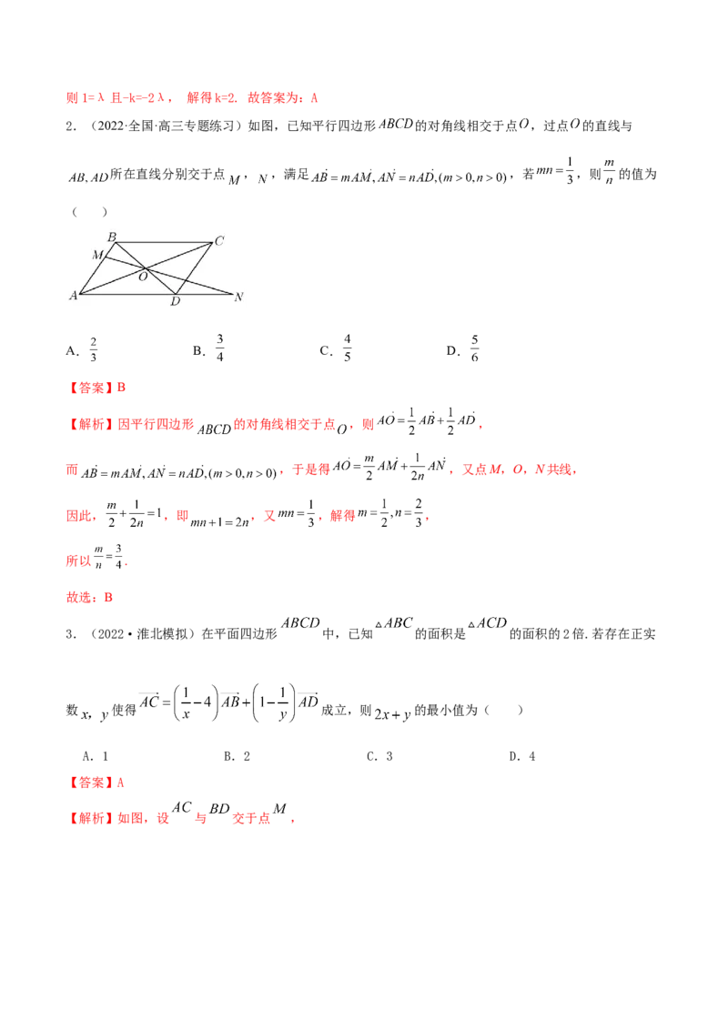 10.1平面向量的线性运算及基本定理（精练）（提升版）（解析版）_2.2025数学总复习_2023年新高考资料_一轮复习_2023年高考数学一轮复习（提升版）（新高考地区专用）