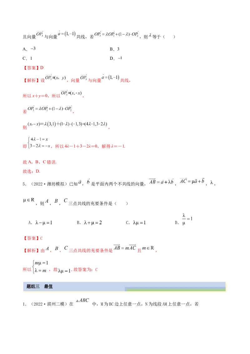 10.1平面向量的线性运算及基本定理（精练）（提升版）（解析版）_2.2025数学总复习_2023年新高考资料_一轮复习_2023年高考数学一轮复习（提升版）（新高考地区专用）