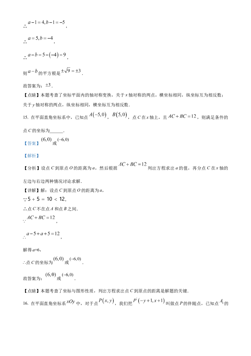 精品解析：北京市中国人民大学附属中学本部2022-2023学年七年级下学期3月月考数学试题（解析版）(1)_北京初中期末题_C605-京七八九_B京市数学七八九_北京7下数学_2022-2024_北京数学7下月考