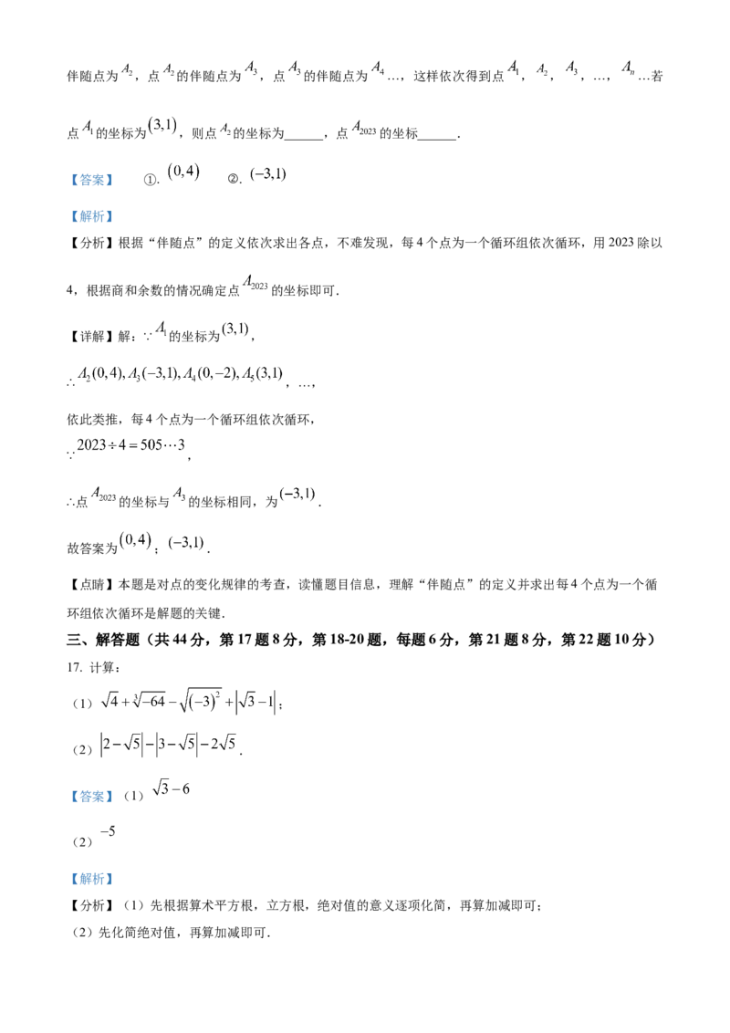 精品解析：北京市中国人民大学附属中学本部2022-2023学年七年级下学期3月月考数学试题（解析版）(1)_北京初中期末题_C605-京七八九_B京市数学七八九_北京7下数学_2022-2024_北京数学7下月考