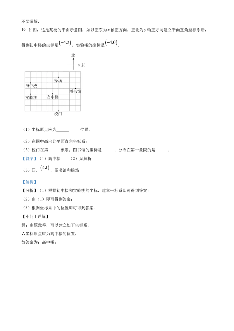 精品解析：北京市中国人民大学附属中学本部2022-2023学年七年级下学期3月月考数学试题（解析版）(1)_北京初中期末题_C605-京七八九_B京市数学七八九_北京7下数学_2022-2024_北京数学7下月考