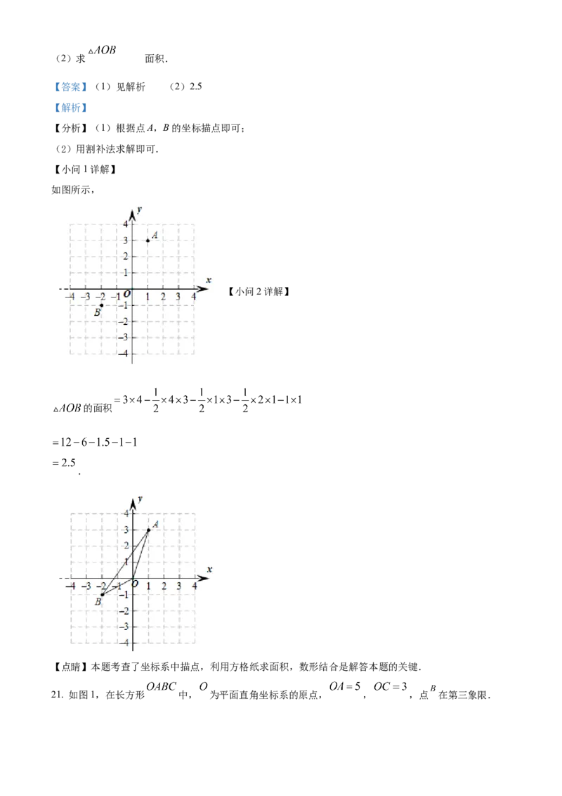 精品解析：北京市中国人民大学附属中学本部2022-2023学年七年级下学期3月月考数学试题（解析版）(1)_北京初中期末题_C605-京七八九_B京市数学七八九_北京7下数学_2022-2024_北京数学7下月考