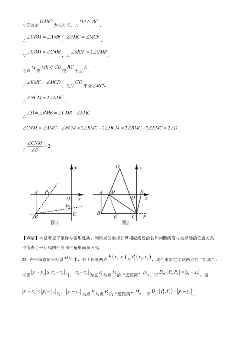 精品解析：北京市中国人民大学附属中学本部2022-2023学年七年级下学期3月月考数学试题（解析版）(1)_北京初中期末题_C605-京七八九_B京市数学七八九_北京7下数学_2022-2024_北京数学7下月考