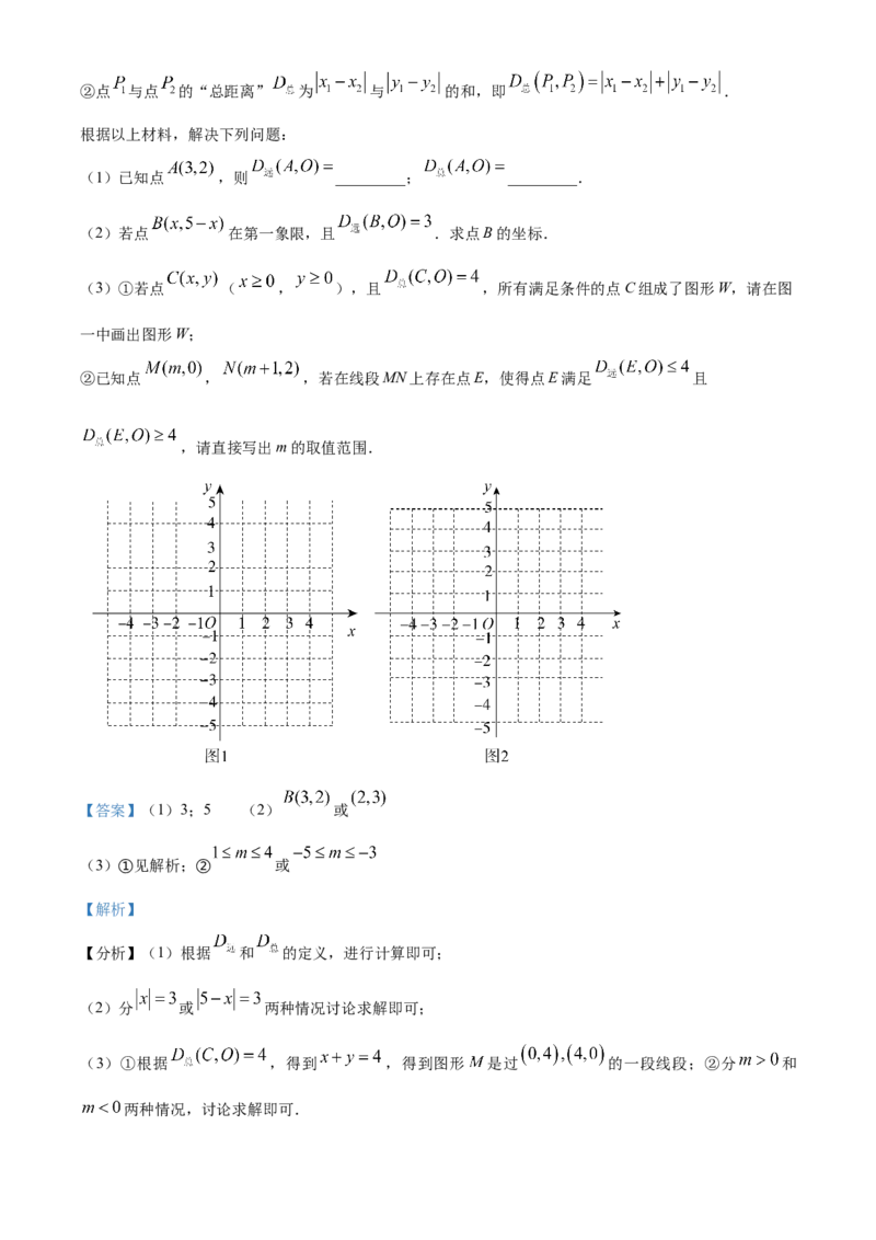 精品解析：北京市中国人民大学附属中学本部2022-2023学年七年级下学期3月月考数学试题（解析版）(1)_北京初中期末题_C605-京七八九_B京市数学七八九_北京7下数学_2022-2024_北京数学7下月考