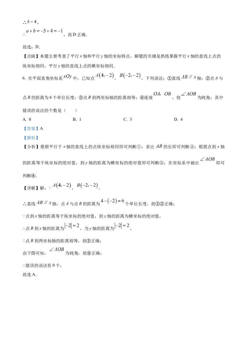 精品解析：北京市中国人民大学附属中学本部2022-2023学年七年级下学期3月月考数学试题（解析版）(1)_北京初中期末题_C605-京七八九_B京市数学七八九_北京7下数学_2022-2024_北京数学7下月考