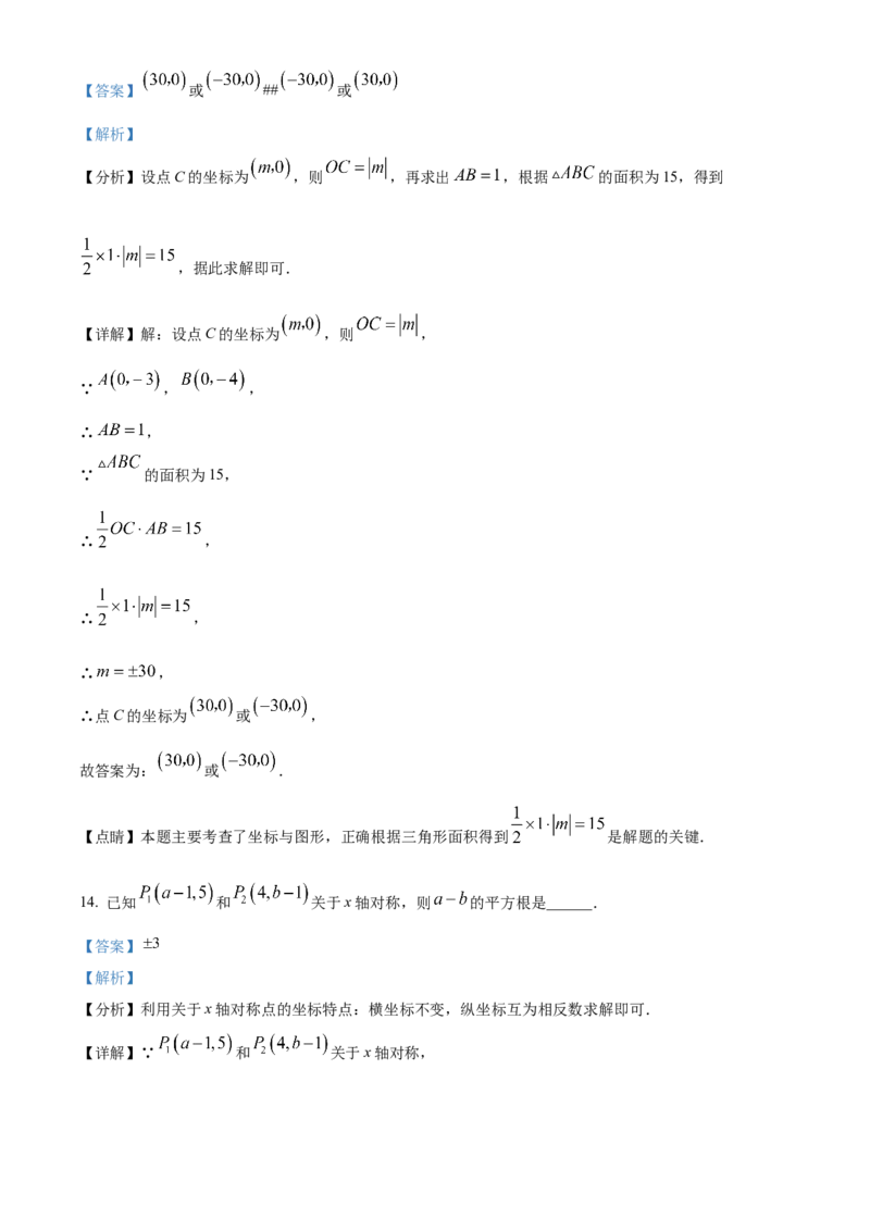 精品解析：北京市中国人民大学附属中学本部2022-2023学年七年级下学期3月月考数学试题（解析版）(1)_北京初中期末题_C605-京七八九_B京市数学七八九_北京7下数学_2022-2024_北京数学7下月考