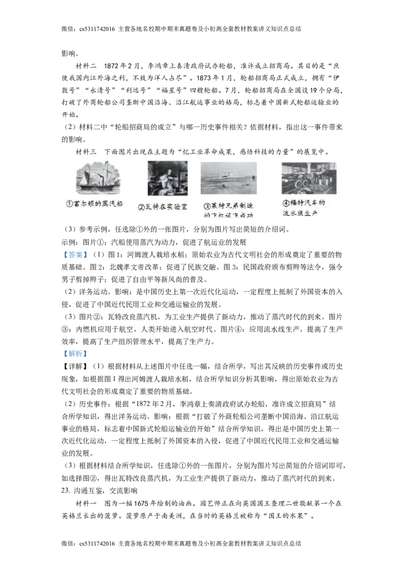 精品解析：北京市一零一中学2021--2022学年九年级3月月考历史试题（解析版）(1)_北京初中期末题_C605-京七八九_B京历史七八九_北京9下历史（含中考模拟）_北京历史9下月考
