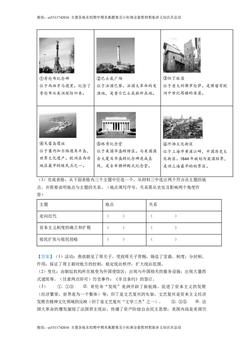 精品解析：北京市一零一中学2021--2022学年九年级3月月考历史试题（解析版）(1)_北京初中期末题_C605-京七八九_B京历史七八九_北京9下历史（含中考模拟）_北京历史9下月考