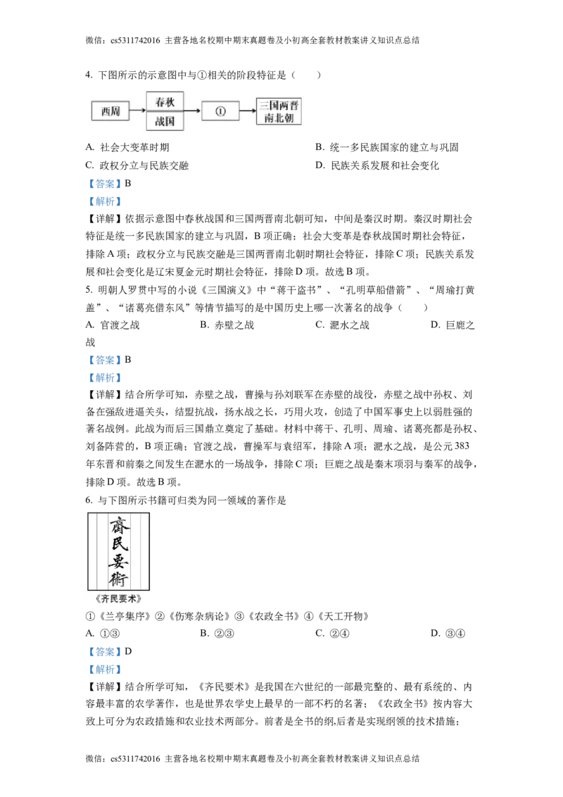 精品解析：北京市一零一中学2021--2022学年九年级3月月考历史试题（解析版）(1)_北京初中期末题_C605-京七八九_B京历史七八九_北京9下历史（含中考模拟）_北京历史9下月考
