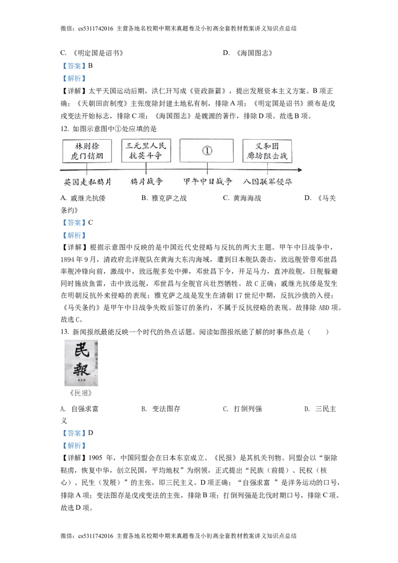 精品解析：北京市一零一中学2021--2022学年九年级3月月考历史试题（解析版）(1)_北京初中期末题_C605-京七八九_B京历史七八九_北京9下历史（含中考模拟）_北京历史9下月考