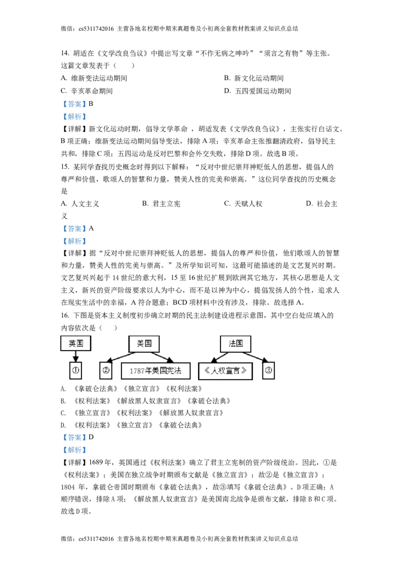 精品解析：北京市一零一中学2021--2022学年九年级3月月考历史试题（解析版）(1)_北京初中期末题_C605-京七八九_B京历史七八九_北京9下历史（含中考模拟）_北京历史9下月考