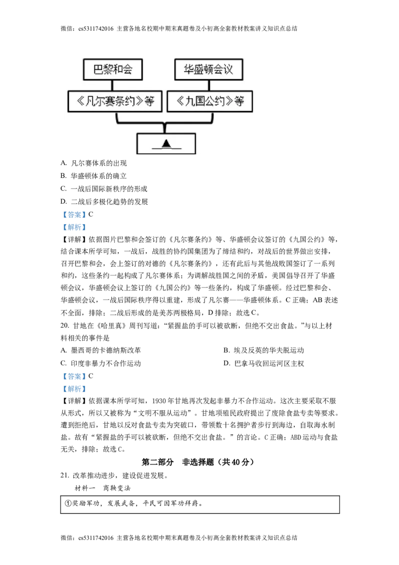精品解析：北京市一零一中学2021--2022学年九年级3月月考历史试题（解析版）(1)_北京初中期末题_C605-京七八九_B京历史七八九_北京9下历史（含中考模拟）_北京历史9下月考