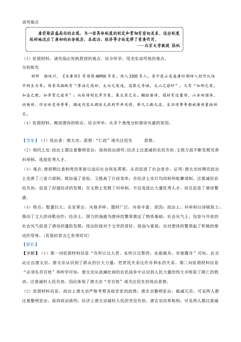 精品解析：北京市平谷区峪口中学2020-2021学年七年级下学期第一次月考历史试题（解析版）(1)_北京初中期末题_C605-京七八九_B京历史七八九_北京7下历史_2020-2021