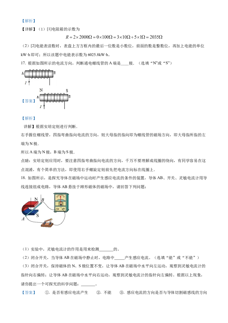 精品解析：北京市丰台区2021&mdash;2022学年九年级（上）期末考试物理试题（解析版）(1)_北京初中期末题_C605-京七八九_北京9上物理_2021-2022