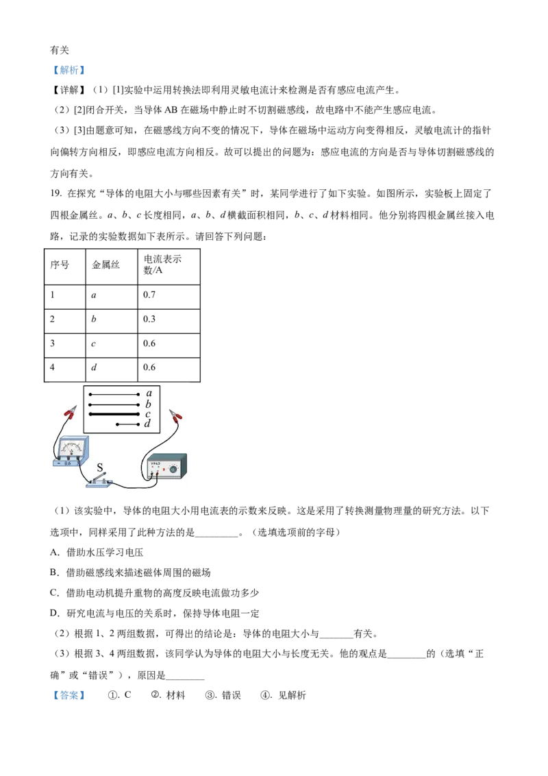 精品解析：北京市丰台区2021&mdash;2022学年九年级（上）期末考试物理试题（解析版）(1)_北京初中期末题_C605-京七八九_北京9上物理_2021-2022