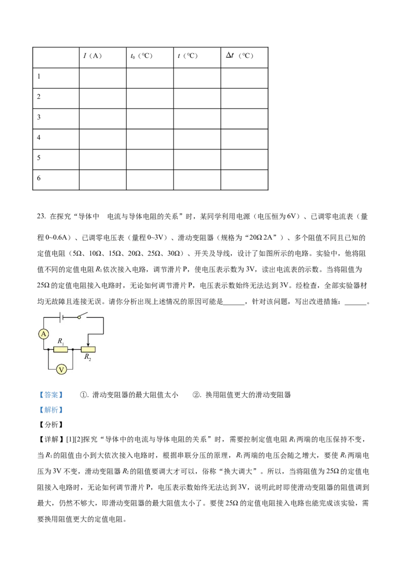 精品解析：北京市丰台区2021&mdash;2022学年九年级（上）期末考试物理试题（解析版）(1)_北京初中期末题_C605-京七八九_北京9上物理_2021-2022
