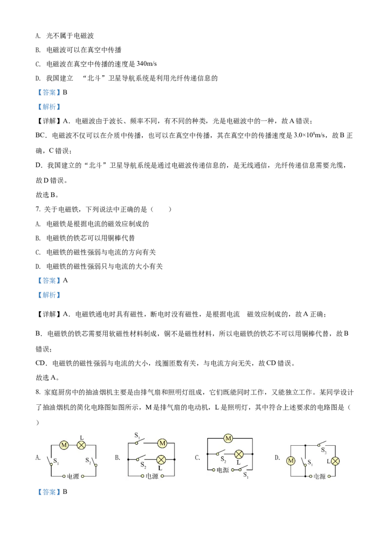 精品解析：北京市丰台区2021&mdash;2022学年九年级（上）期末考试物理试题（解析版）(1)_北京初中期末题_C605-京七八九_北京9上物理_2021-2022
