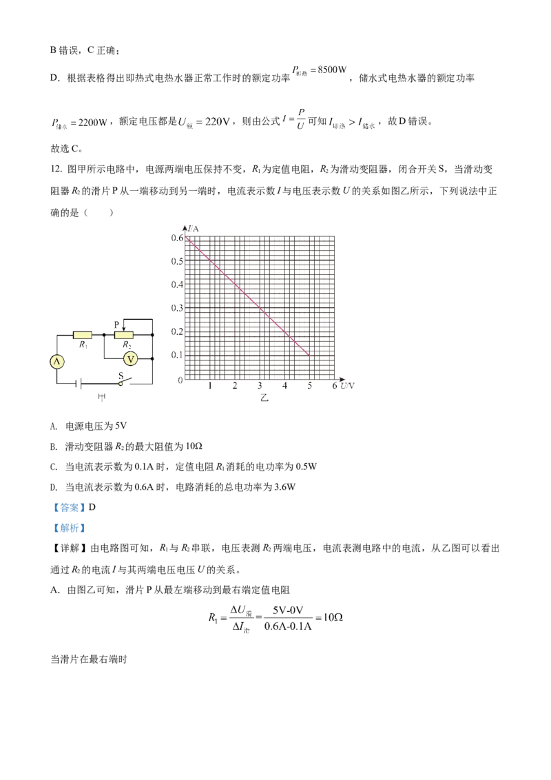 精品解析：北京市丰台区2021&mdash;2022学年九年级（上）期末考试物理试题（解析版）(1)_北京初中期末题_C605-京七八九_北京9上物理_2021-2022