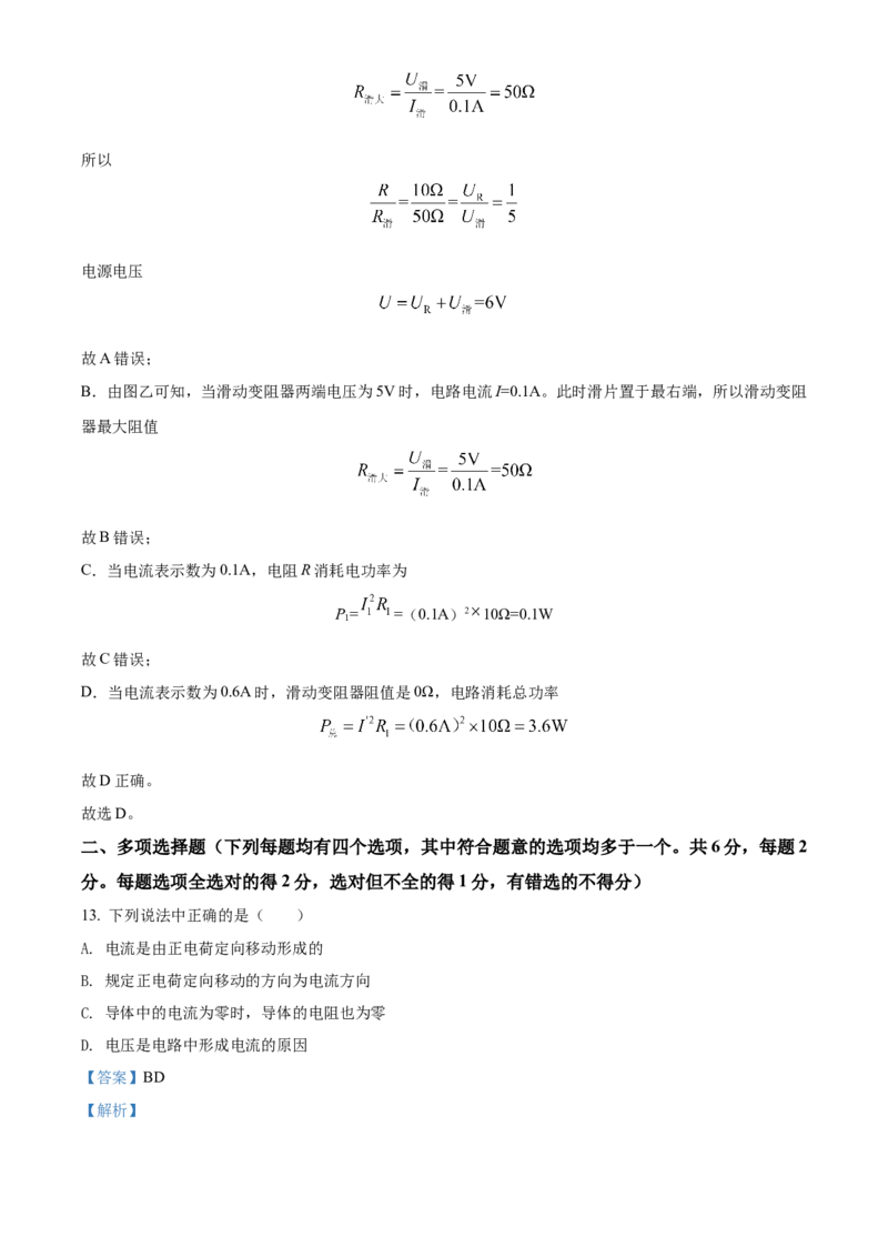 精品解析：北京市丰台区2021&mdash;2022学年九年级（上）期末考试物理试题（解析版）(1)_北京初中期末题_C605-京七八九_北京9上物理_2021-2022