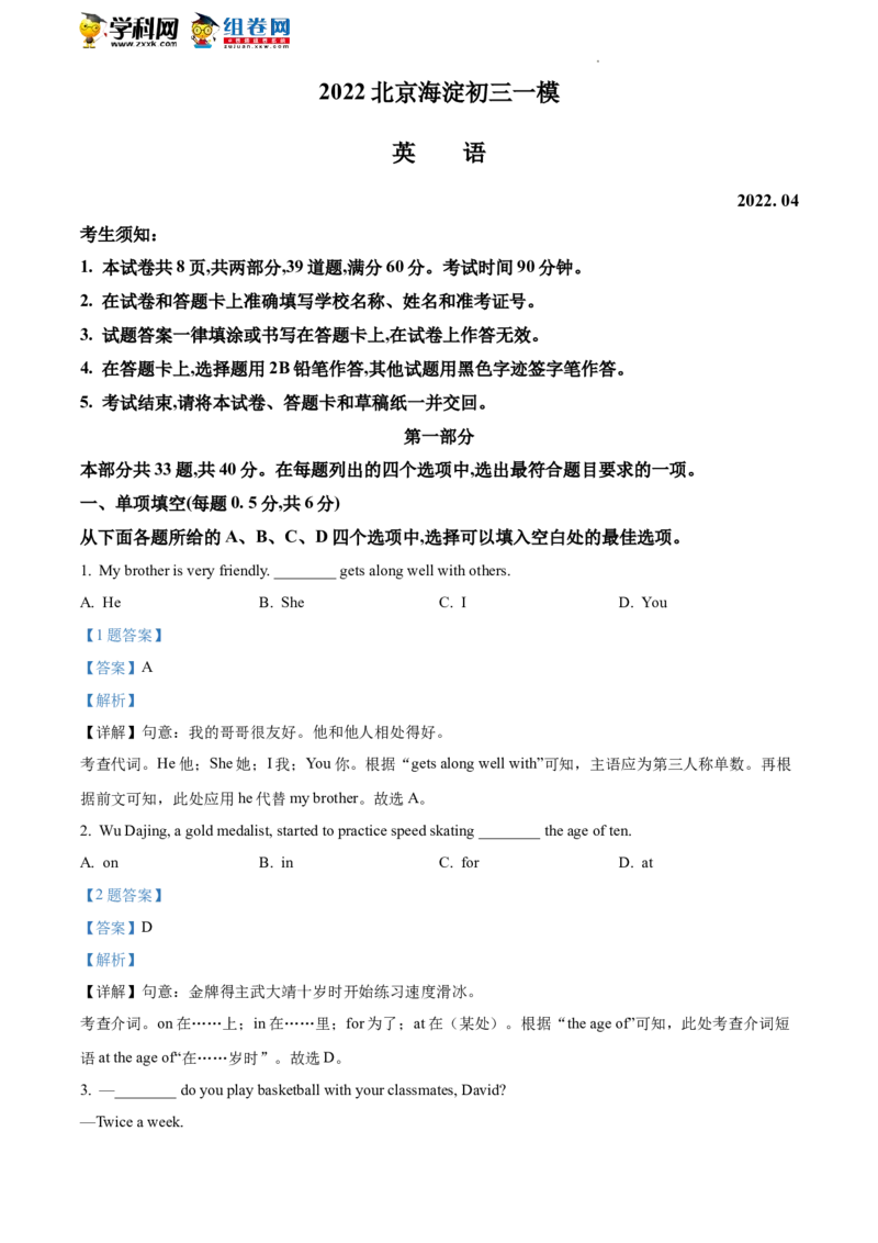 精品解析：2022年北京市海淀区中考一模英语试题（解析版）(1)_北京初中期末题_C605-京七八九_B京英语七八九_北京英语九下_精品解析：2022届北京市海淀区中考一模英语试题