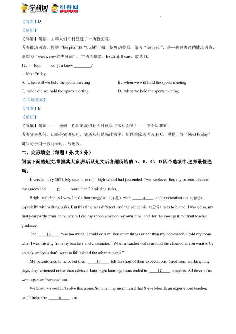 精品解析：2022年北京市海淀区中考一模英语试题（解析版）(1)_北京初中期末题_C605-京七八九_B京英语七八九_北京英语九下_精品解析：2022届北京市海淀区中考一模英语试题