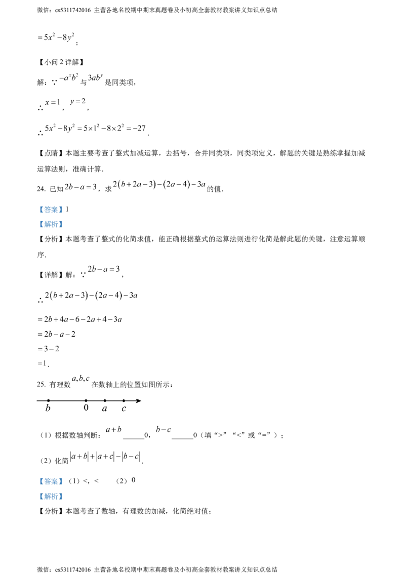 精品解析：北京市大兴区2023-2024学年七年级上学期期中数学试题（解析版）(1)_北京初中期末题_C605-京七八九_B京市数学七八九_北京7上数学_2023-2024_北京数学7上期中
