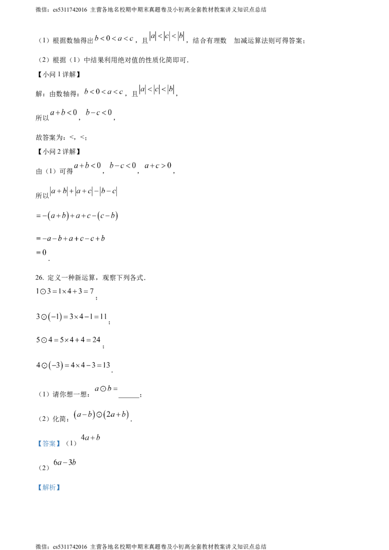精品解析：北京市大兴区2023-2024学年七年级上学期期中数学试题（解析版）(1)_北京初中期末题_C605-京七八九_B京市数学七八九_北京7上数学_2023-2024_北京数学7上期中