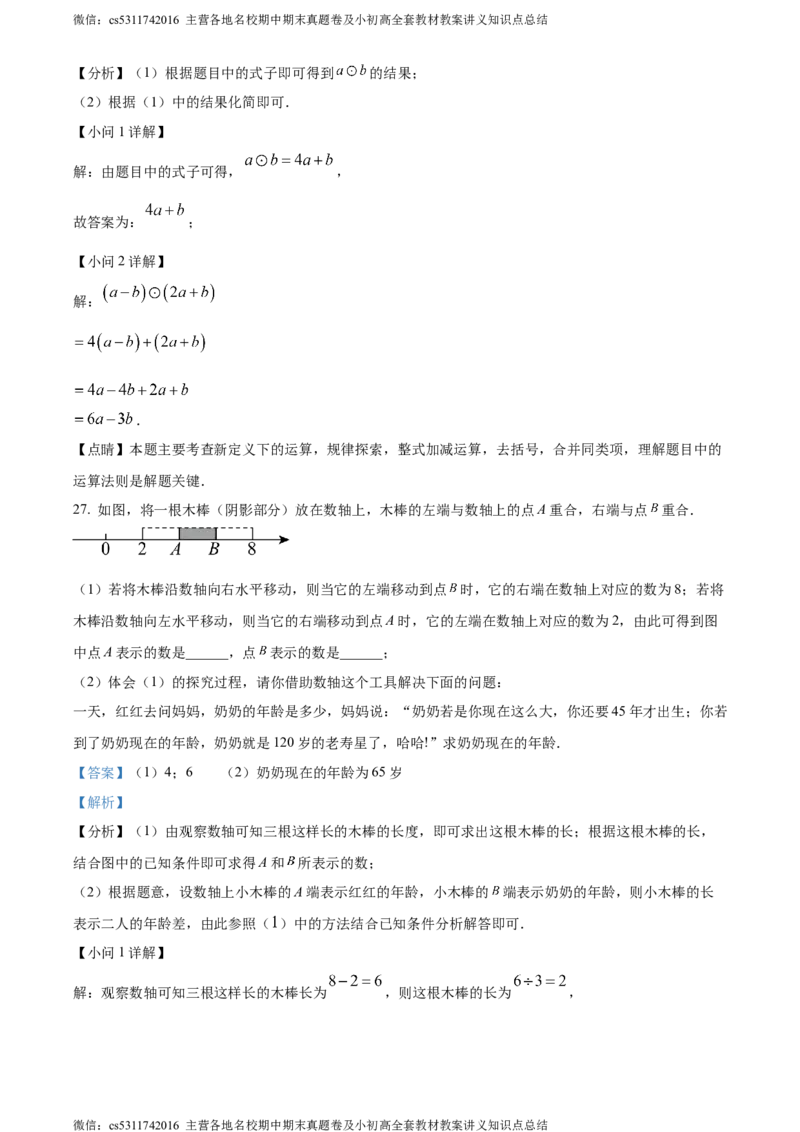 精品解析：北京市大兴区2023-2024学年七年级上学期期中数学试题（解析版）(1)_北京初中期末题_C605-京七八九_B京市数学七八九_北京7上数学_2023-2024_北京数学7上期中