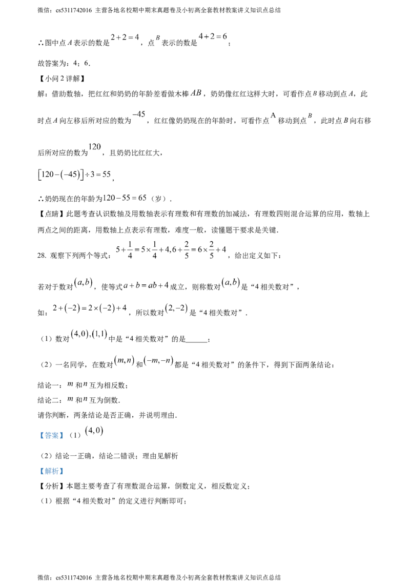 精品解析：北京市大兴区2023-2024学年七年级上学期期中数学试题（解析版）(1)_北京初中期末题_C605-京七八九_B京市数学七八九_北京7上数学_2023-2024_北京数学7上期中