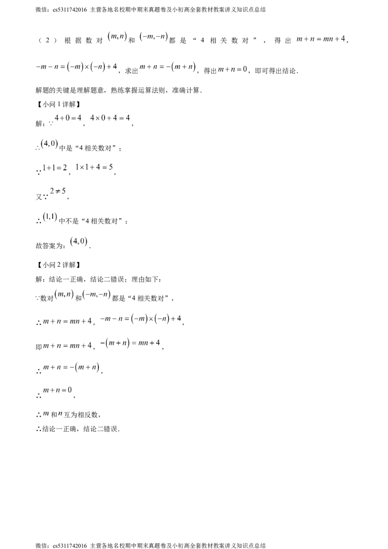 精品解析：北京市大兴区2023-2024学年七年级上学期期中数学试题（解析版）(1)_北京初中期末题_C605-京七八九_B京市数学七八九_北京7上数学_2023-2024_北京数学7上期中