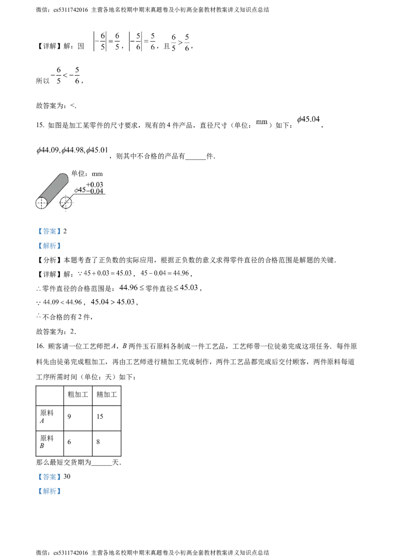 精品解析：北京市大兴区2023-2024学年七年级上学期期中数学试题（解析版）(1)_北京初中期末题_C605-京七八九_B京市数学七八九_北京7上数学_2023-2024_北京数学7上期中