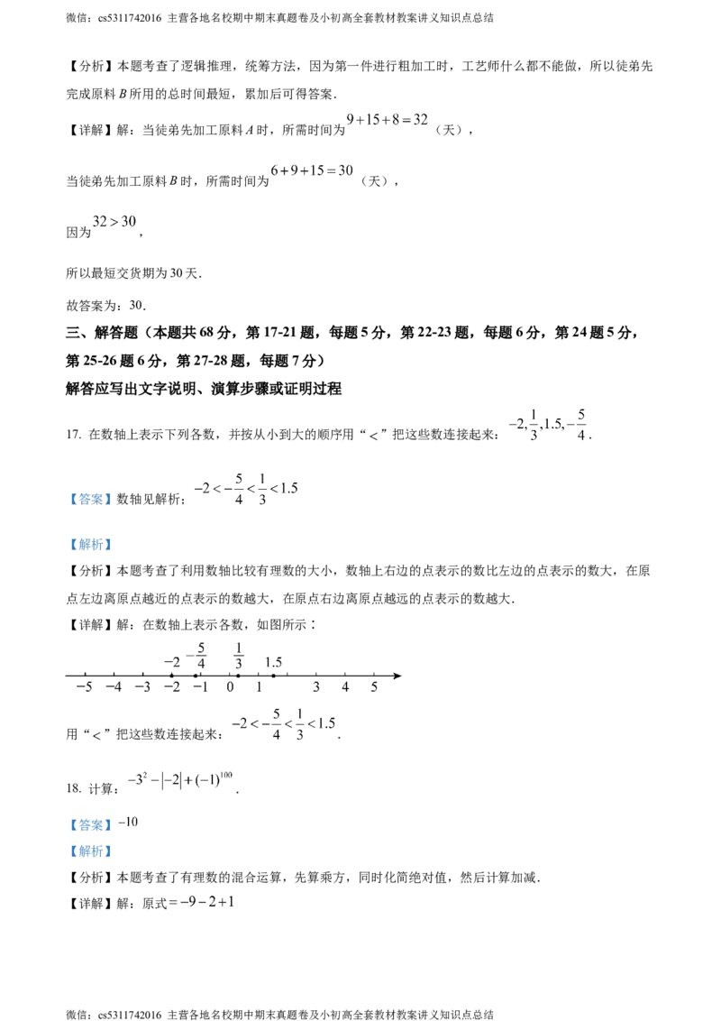 精品解析：北京市大兴区2023-2024学年七年级上学期期中数学试题（解析版）(1)_北京初中期末题_C605-京七八九_B京市数学七八九_北京7上数学_2023-2024_北京数学7上期中