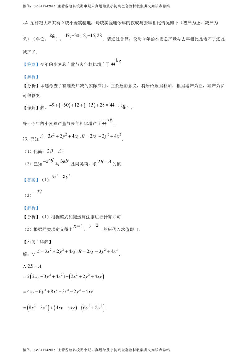 精品解析：北京市大兴区2023-2024学年七年级上学期期中数学试题（解析版）(1)_北京初中期末题_C605-京七八九_B京市数学七八九_北京7上数学_2023-2024_北京数学7上期中