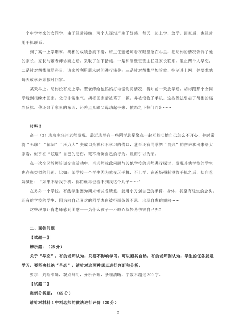 2019年下半年全国事业单位联考D类《综合应用能力》中学卷题及参考答案_26事业职测+综合_闲鱼2026事业单位职测+综合_2.综应或写作等_02历年真题合集（15-25年）
