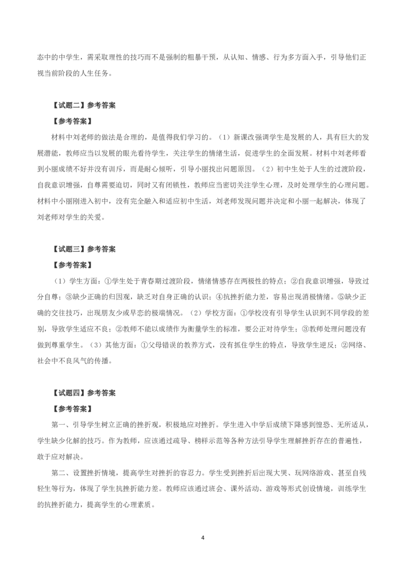 2019年下半年全国事业单位联考D类《综合应用能力》中学卷题及参考答案_26事业职测+综合_闲鱼2026事业单位职测+综合_2.综应或写作等_02历年真题合集（15-25年）
