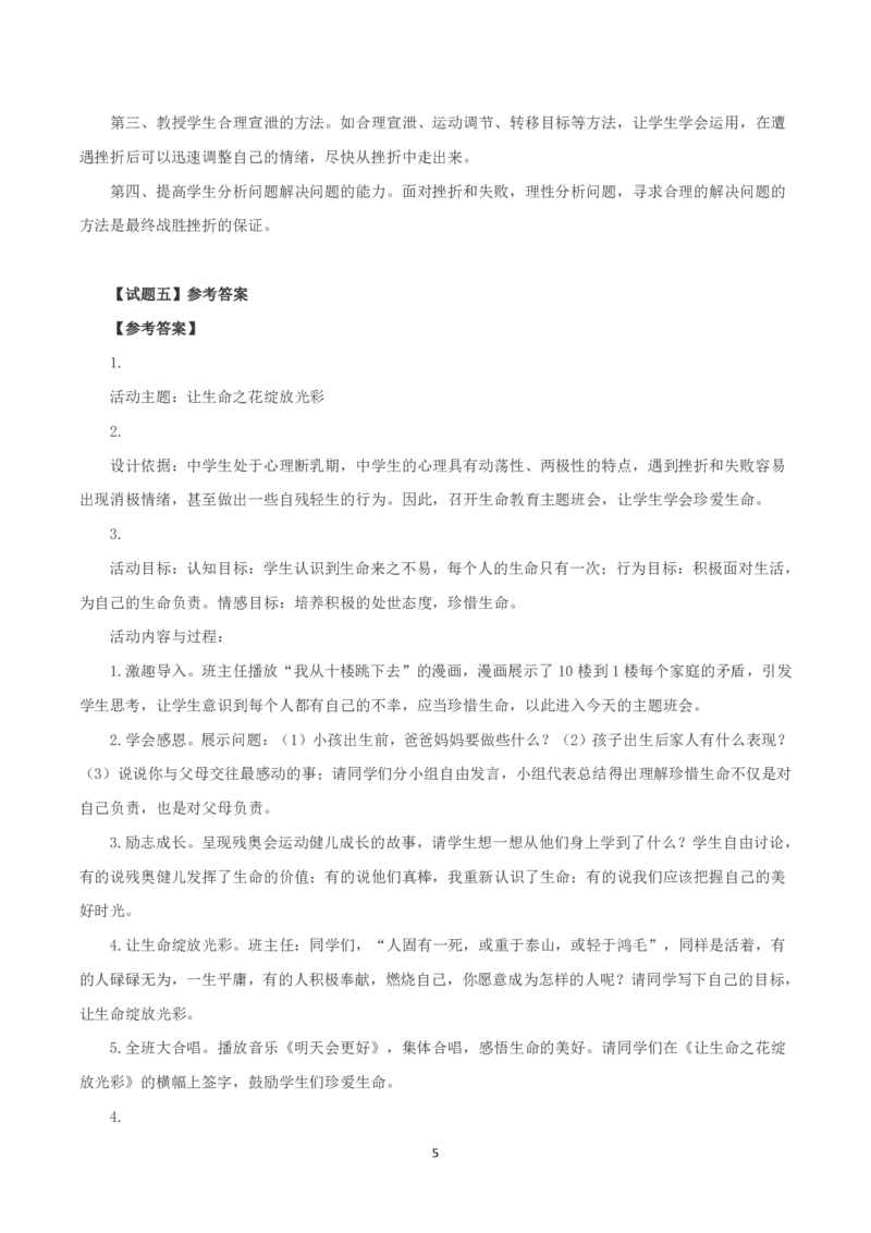 2019年下半年全国事业单位联考D类《综合应用能力》中学卷题及参考答案_26事业职测+综合_闲鱼2026事业单位职测+综合_2.综应或写作等_02历年真题合集（15-25年）