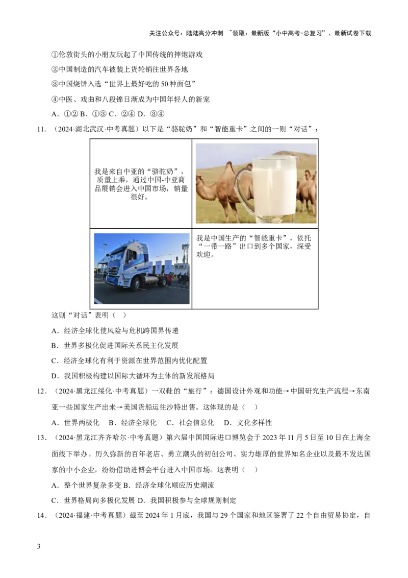 专题21我们共同的世界（原卷版）_02中考总复习（2026版更新中）_07-道法-中考总复习_2026年中考复习（更新中）_好题汇编三年（2023-2025）中考道德与法治真题分类汇编（全国通用）