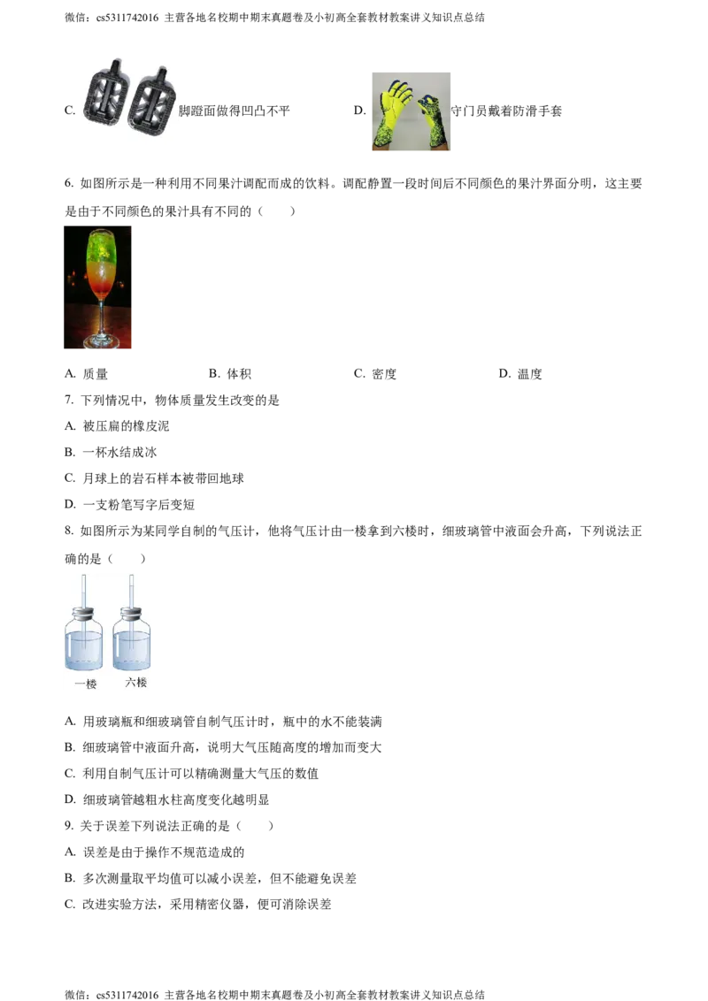 精品解析：北京市丰台区2023-2024学年八年级上学期期末物理试题（原卷版）(1)_北京初中期末题_C605-京七八九_B京物理八九_物理_八年级上学期物理_2023-2024_北京物理8上期末