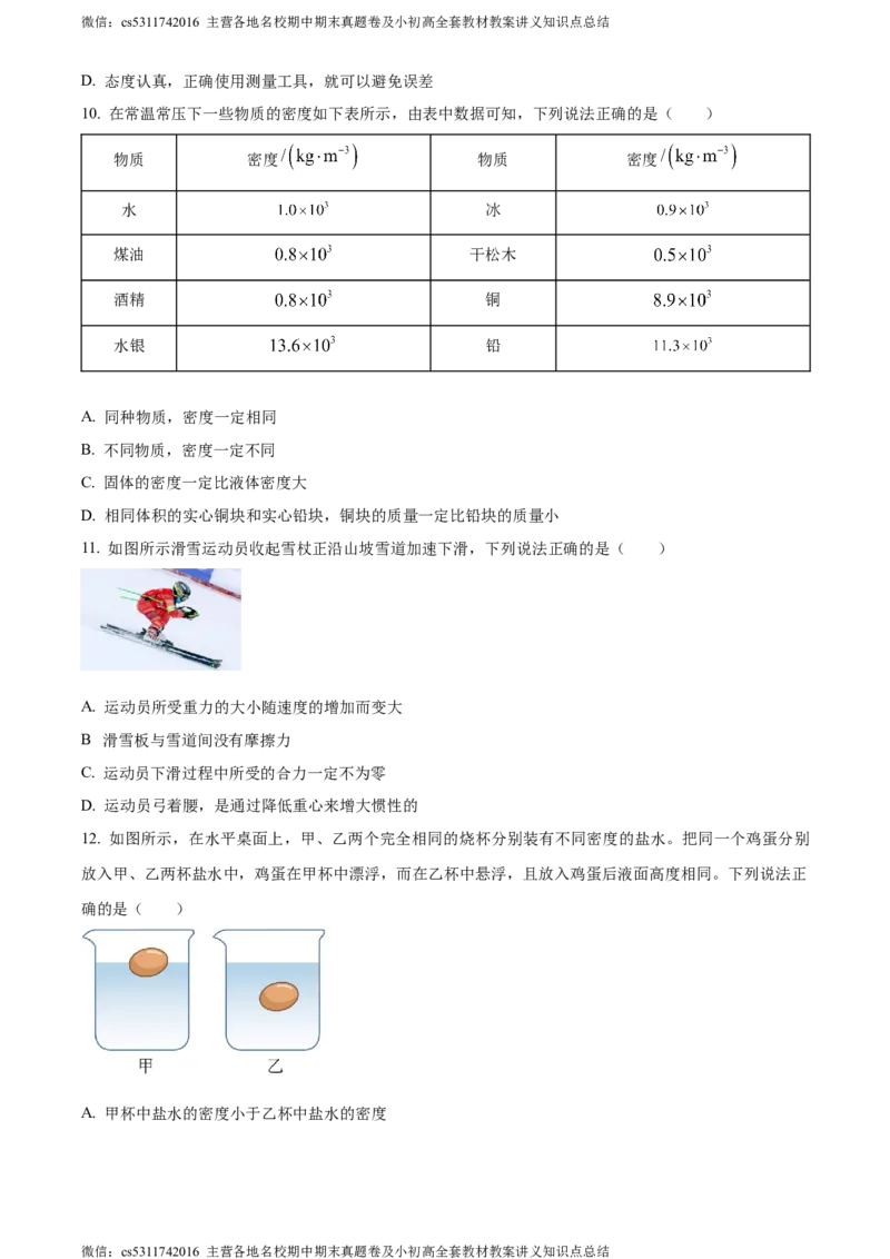 精品解析：北京市丰台区2023-2024学年八年级上学期期末物理试题（原卷版）(1)_北京初中期末题_C605-京七八九_B京物理八九_物理_八年级上学期物理_2023-2024_北京物理8上期末