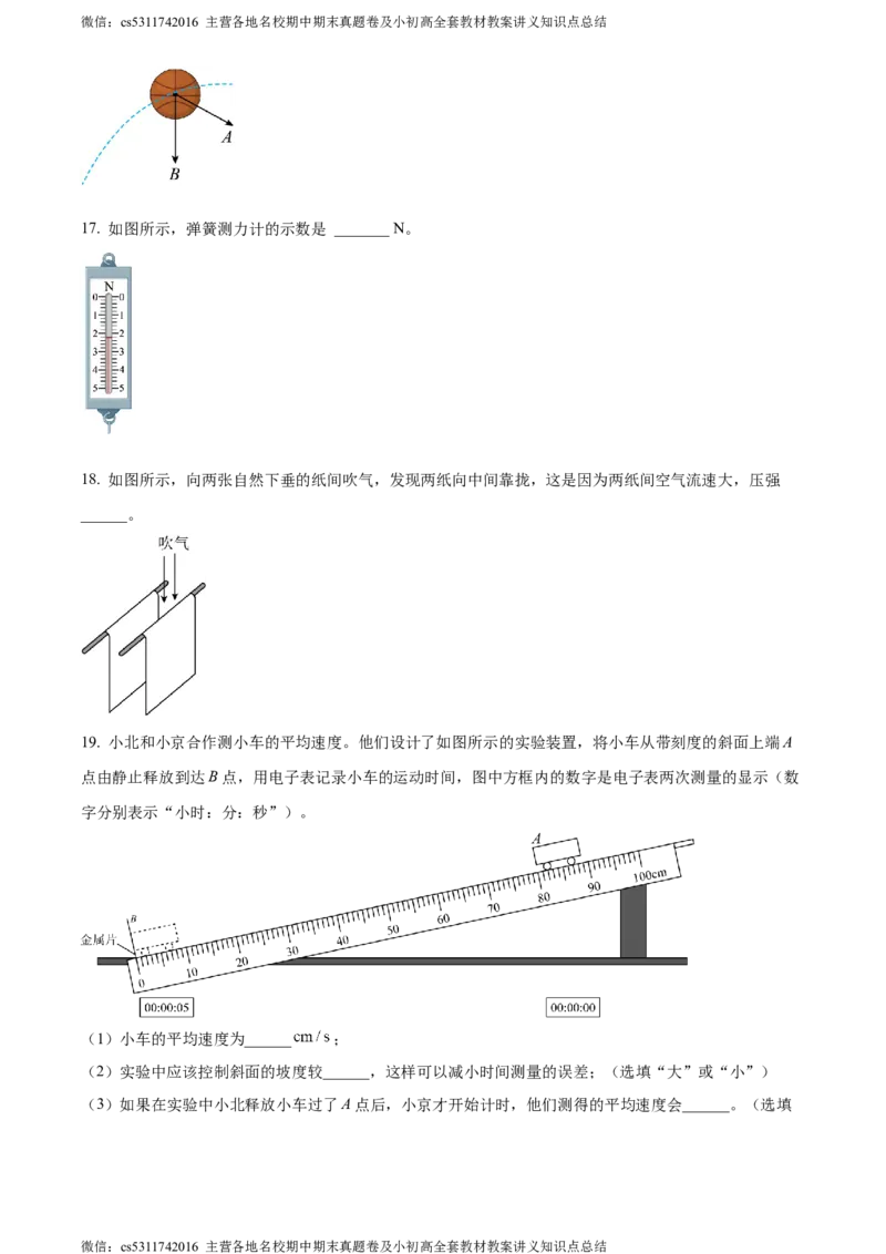 精品解析：北京市丰台区2023-2024学年八年级上学期期末物理试题（原卷版）(1)_北京初中期末题_C605-京七八九_B京物理八九_物理_八年级上学期物理_2023-2024_北京物理8上期末