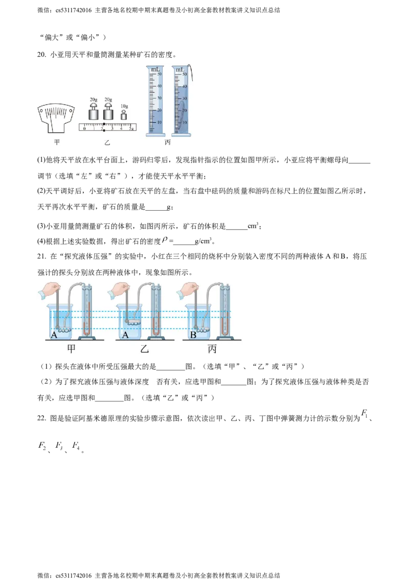 精品解析：北京市丰台区2023-2024学年八年级上学期期末物理试题（原卷版）(1)_北京初中期末题_C605-京七八九_B京物理八九_物理_八年级上学期物理_2023-2024_北京物理8上期末