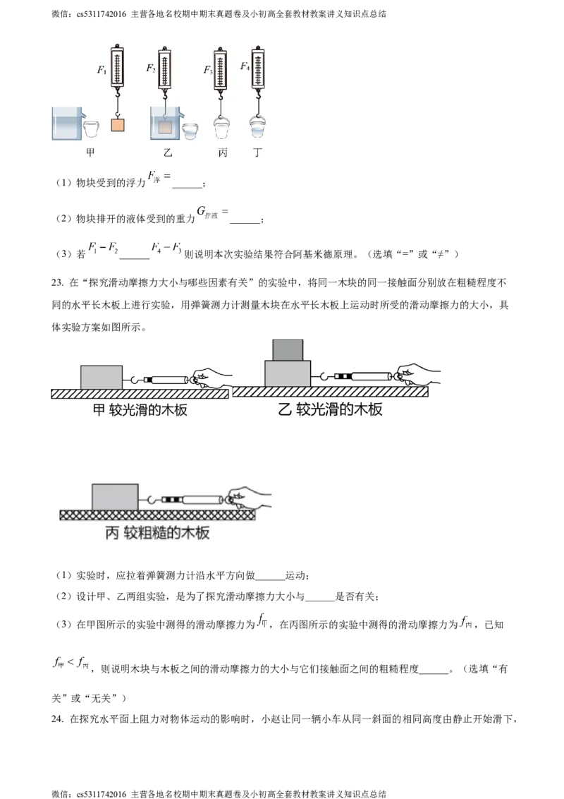 精品解析：北京市丰台区2023-2024学年八年级上学期期末物理试题（原卷版）(1)_北京初中期末题_C605-京七八九_B京物理八九_物理_八年级上学期物理_2023-2024_北京物理8上期末