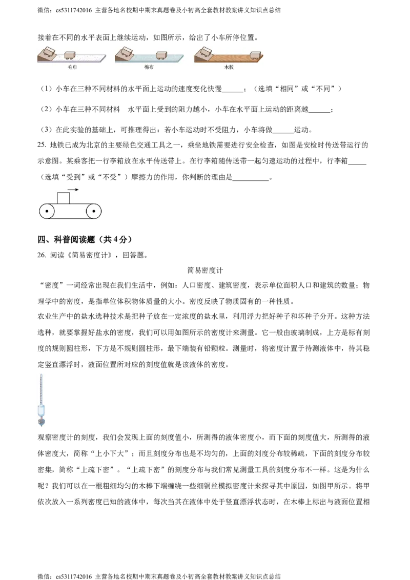 精品解析：北京市丰台区2023-2024学年八年级上学期期末物理试题（原卷版）(1)_北京初中期末题_C605-京七八九_B京物理八九_物理_八年级上学期物理_2023-2024_北京物理8上期末