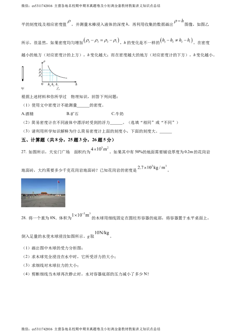 精品解析：北京市丰台区2023-2024学年八年级上学期期末物理试题（原卷版）(1)_北京初中期末题_C605-京七八九_B京物理八九_物理_八年级上学期物理_2023-2024_北京物理8上期末